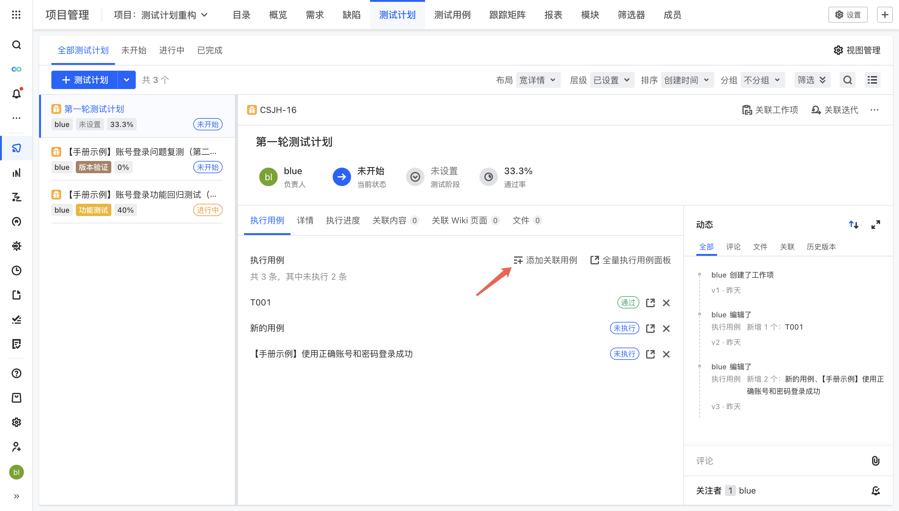 测试管理