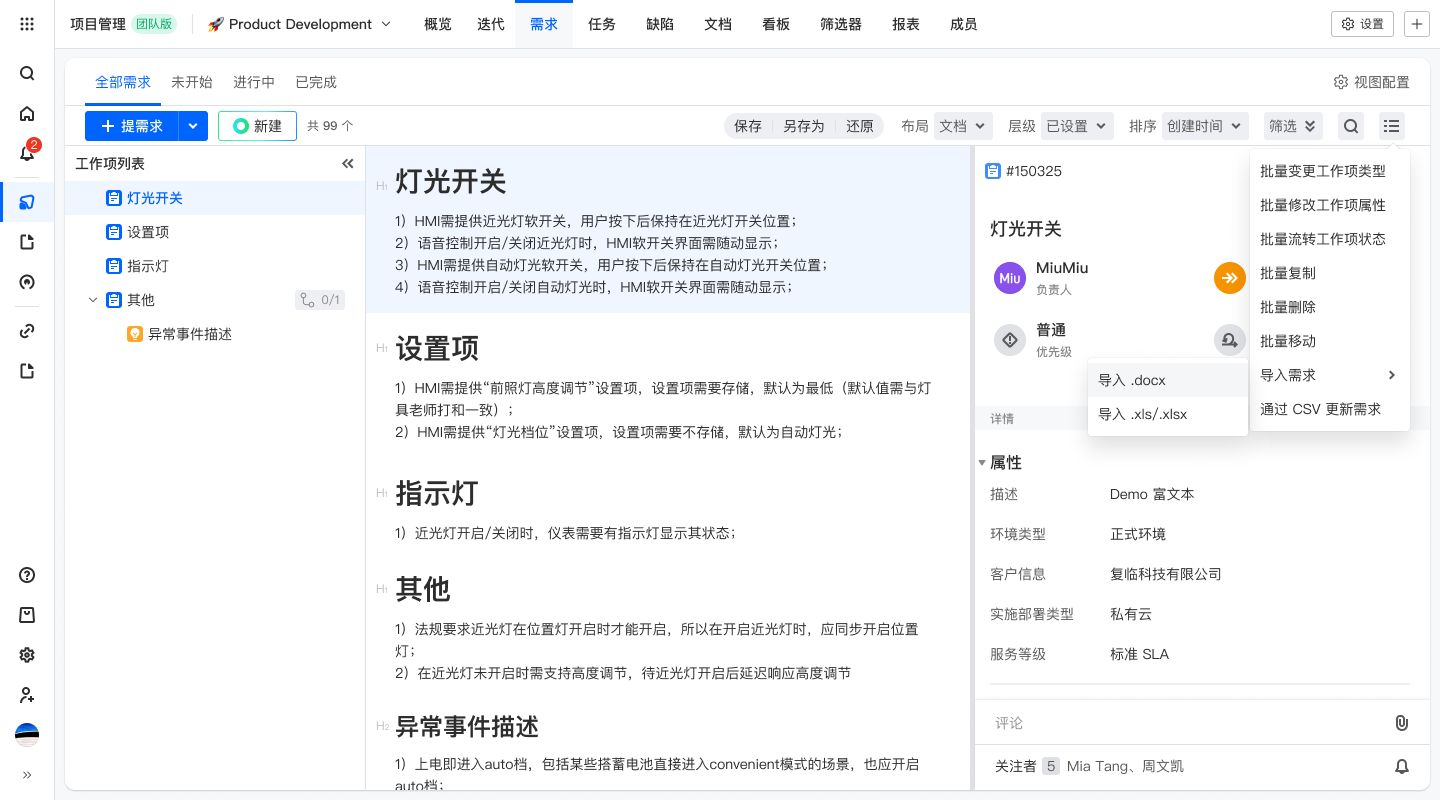 工作项列表布局 配图 6