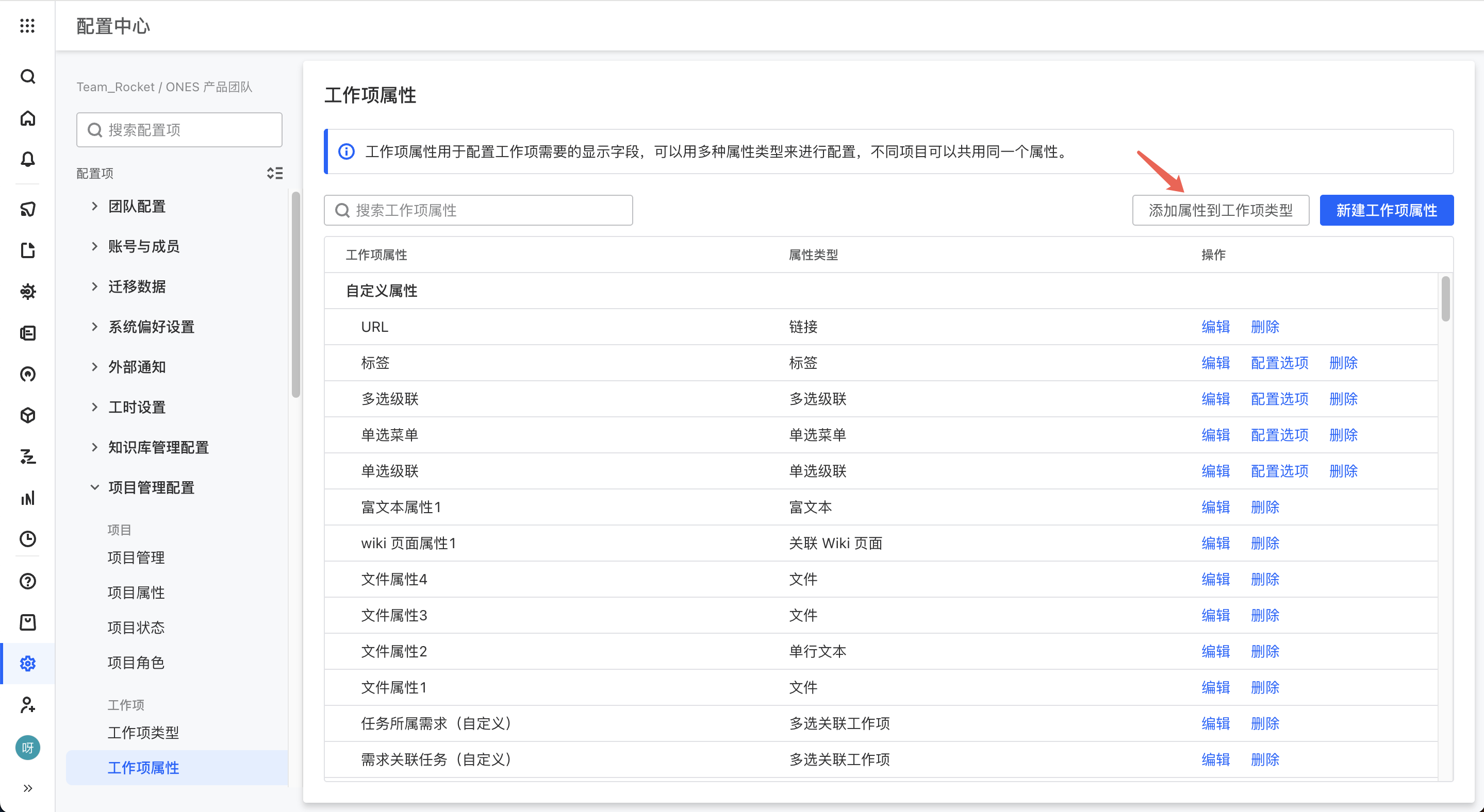 工作项属性类型 配图 5