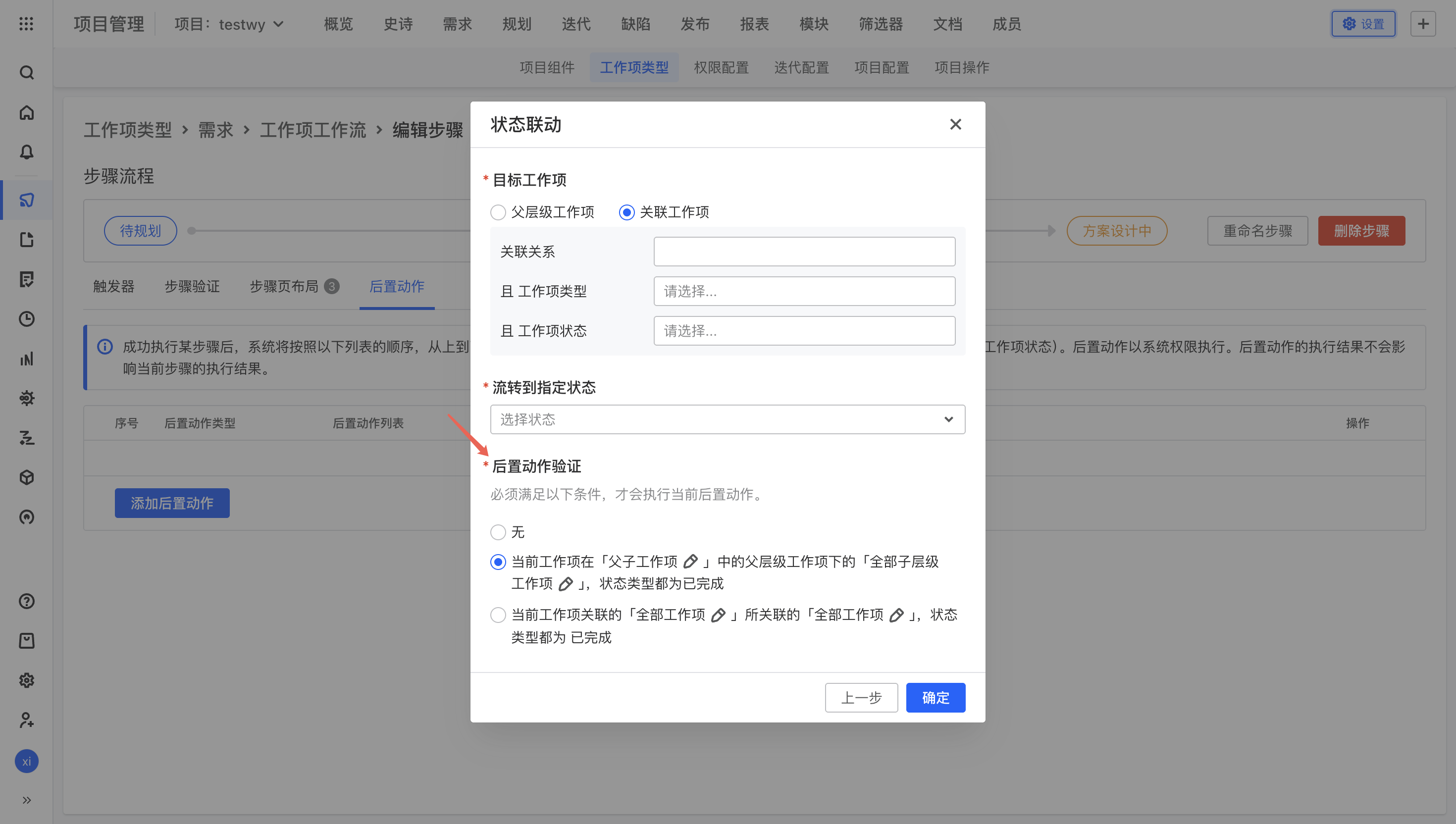 工作项状态与工作流 配图 12