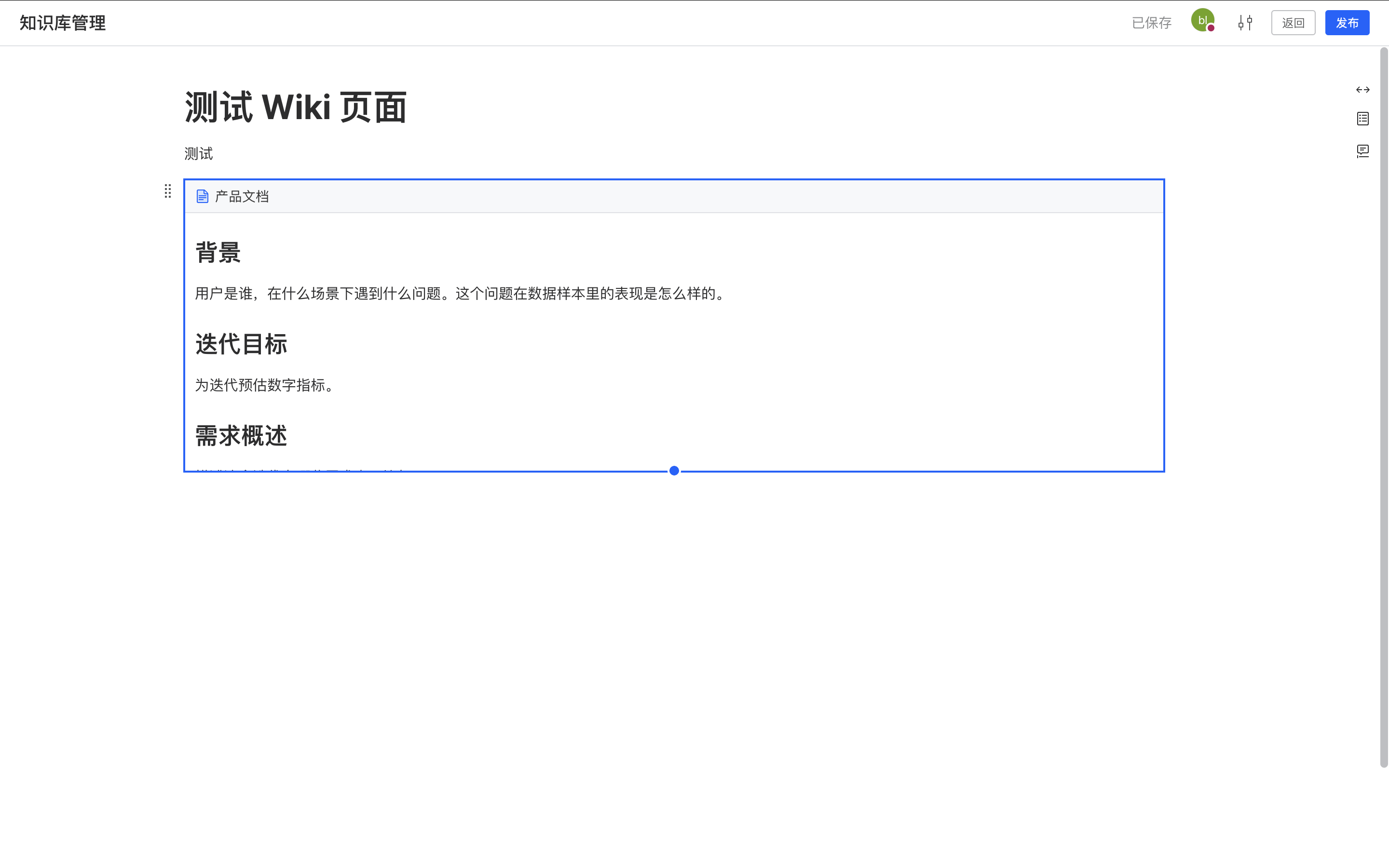 ONES Wiki 更新 配图 8