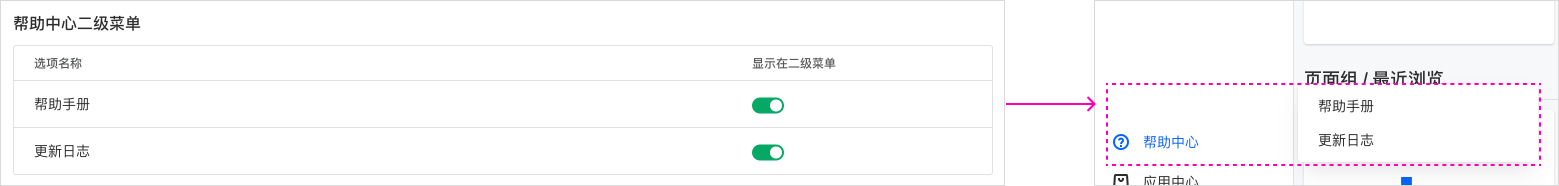 侧边栏颜色与菜单设置 配图 6
