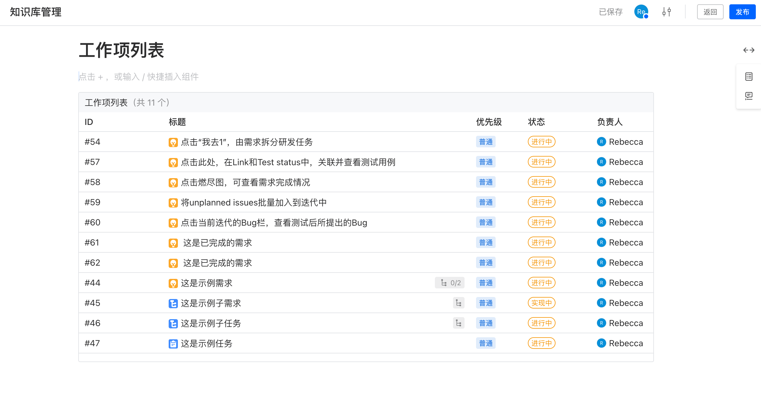 ONES Wiki 更新 配图 26