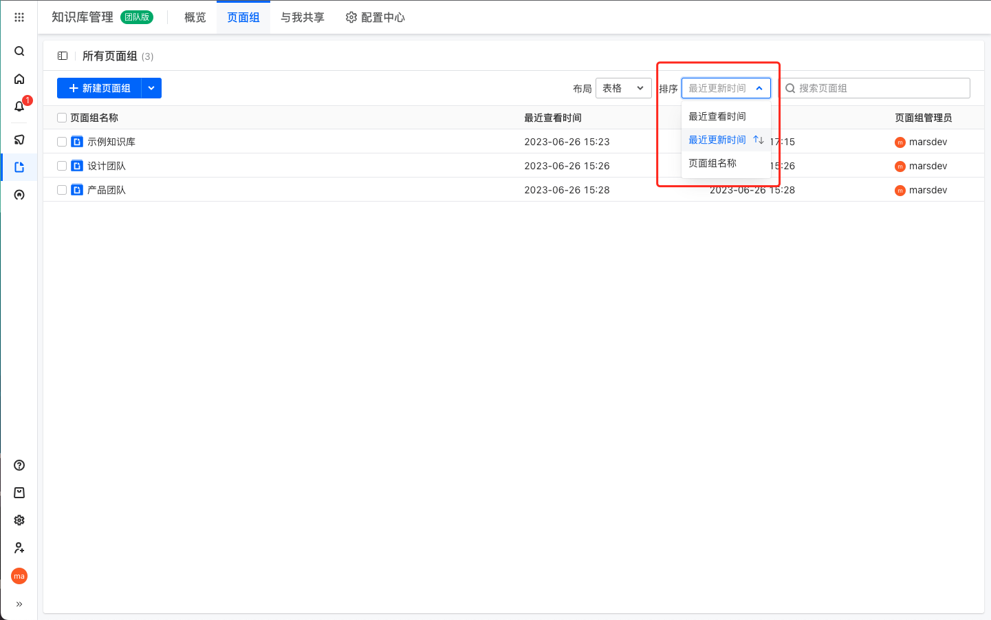 页面组创建与管理 配图 9