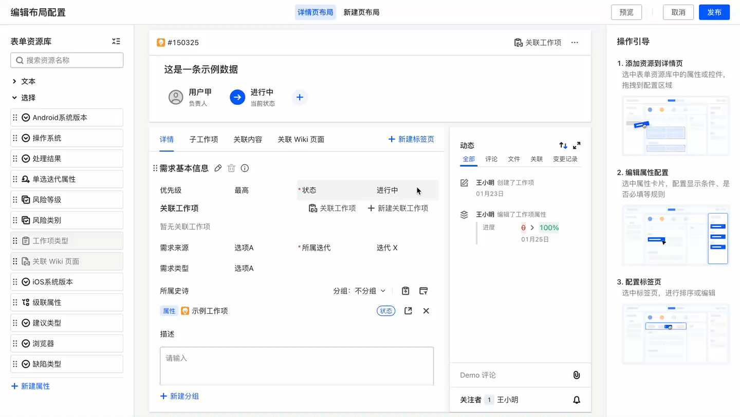 详情页配置