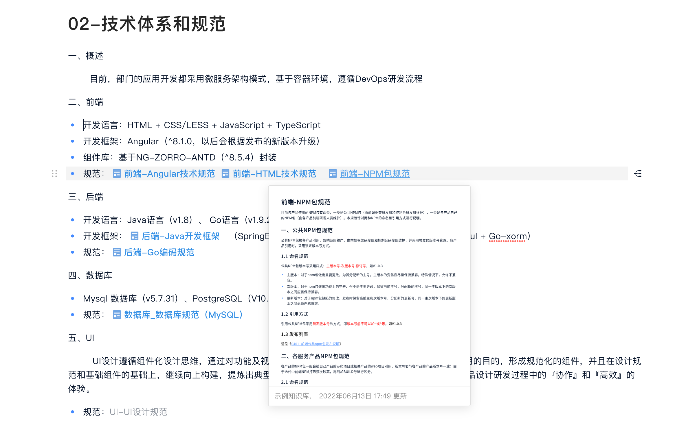 20220811 - 更新说明 配图 8