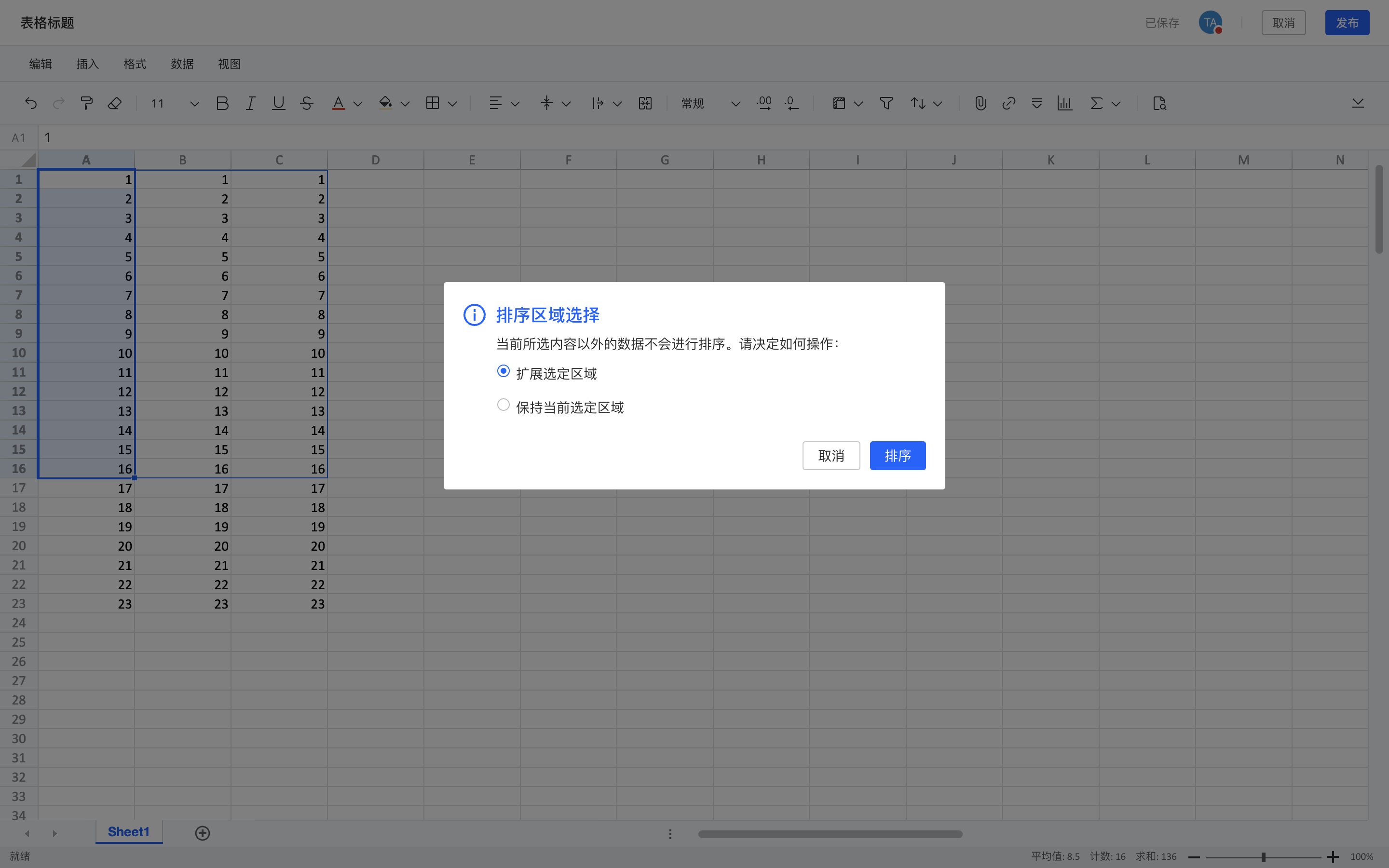 在表格中进行排序 配图 3