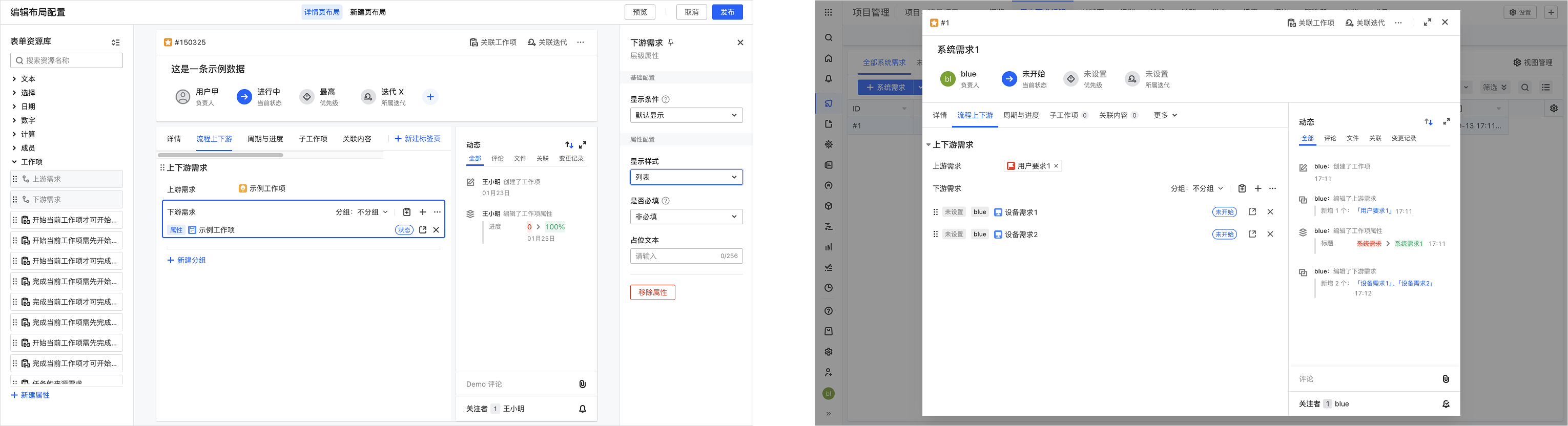 工作项层级结构 配图 8