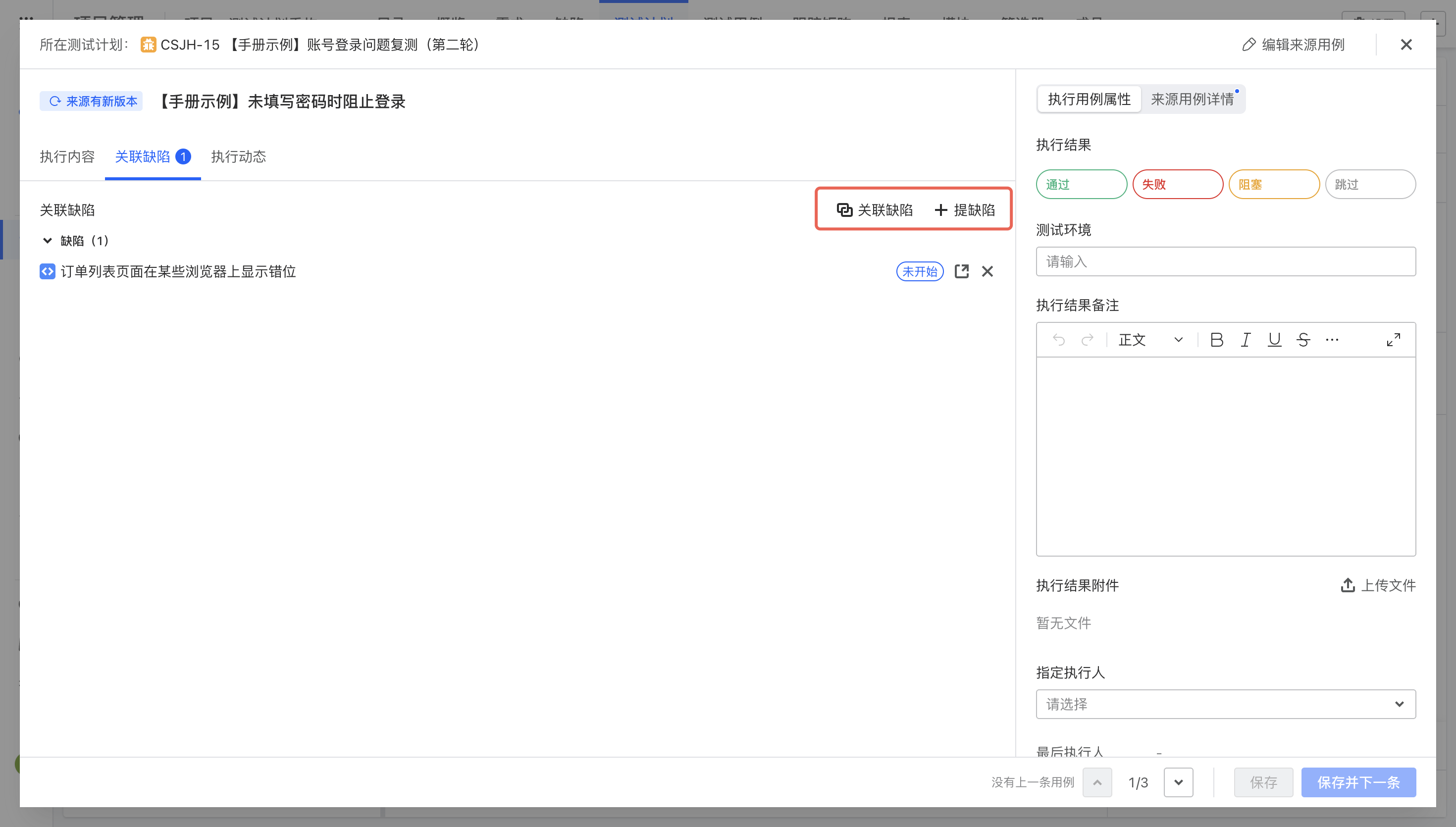 测试管理