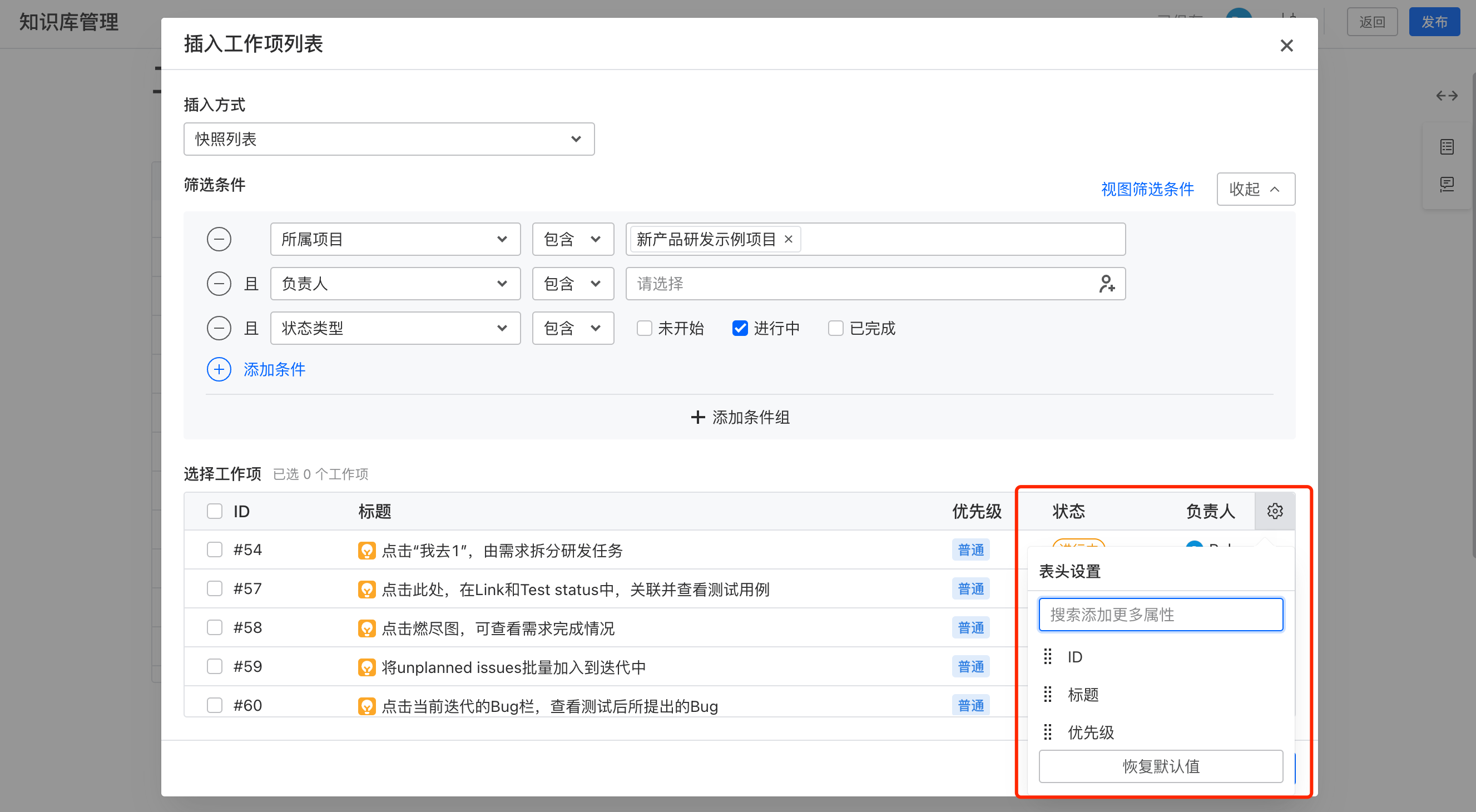 ONES Wiki 更新 配图 23