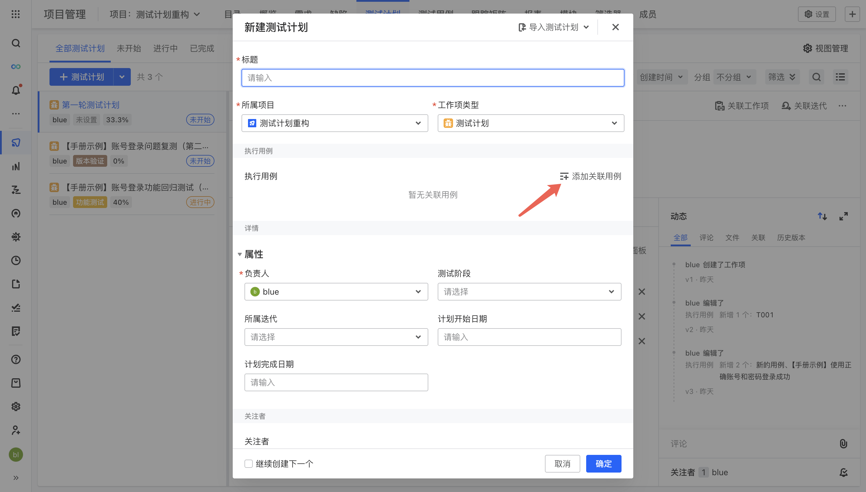 测试管理