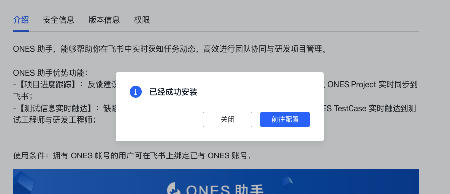 集成飞书(服务商应用) 配图 4