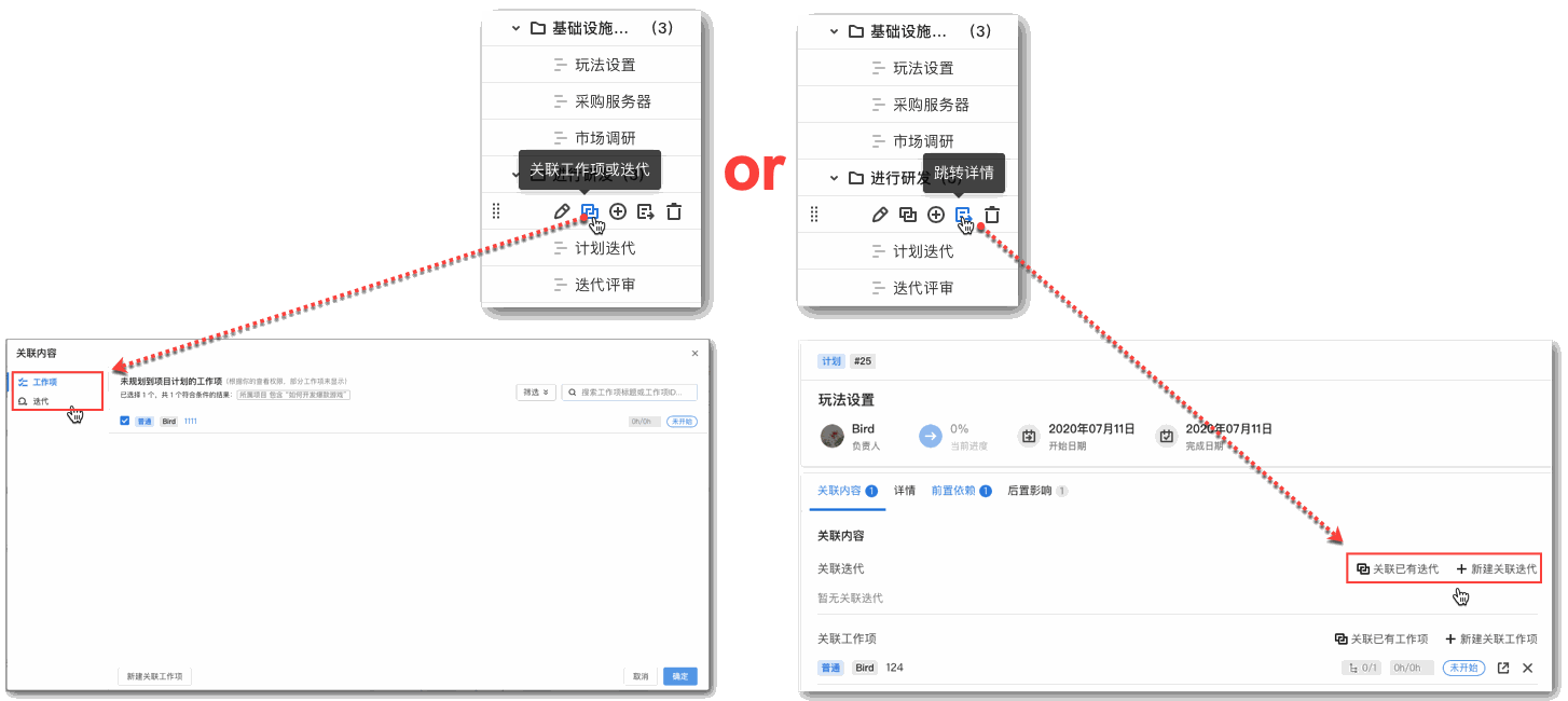 项目计划组件 配图 13