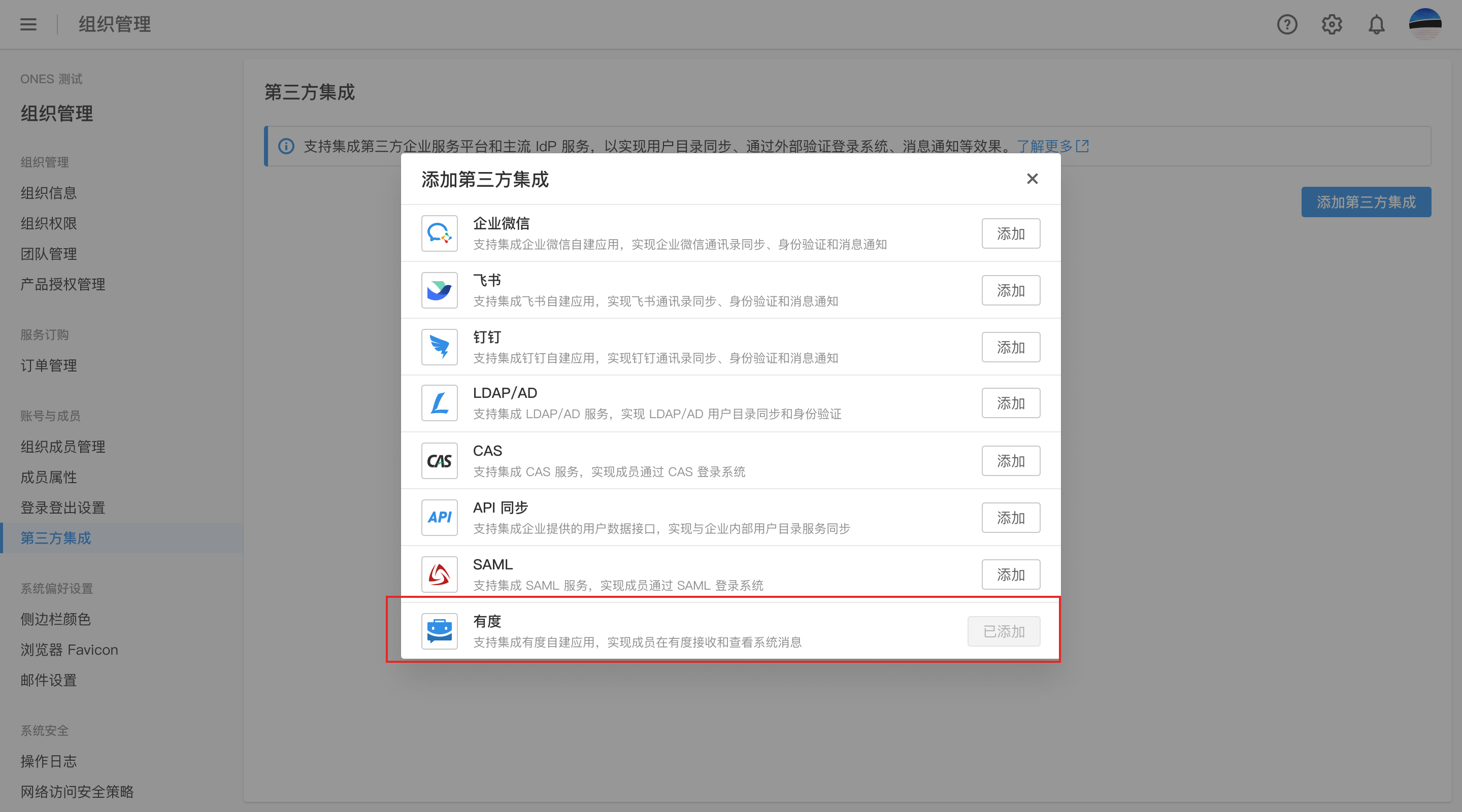 集成有度