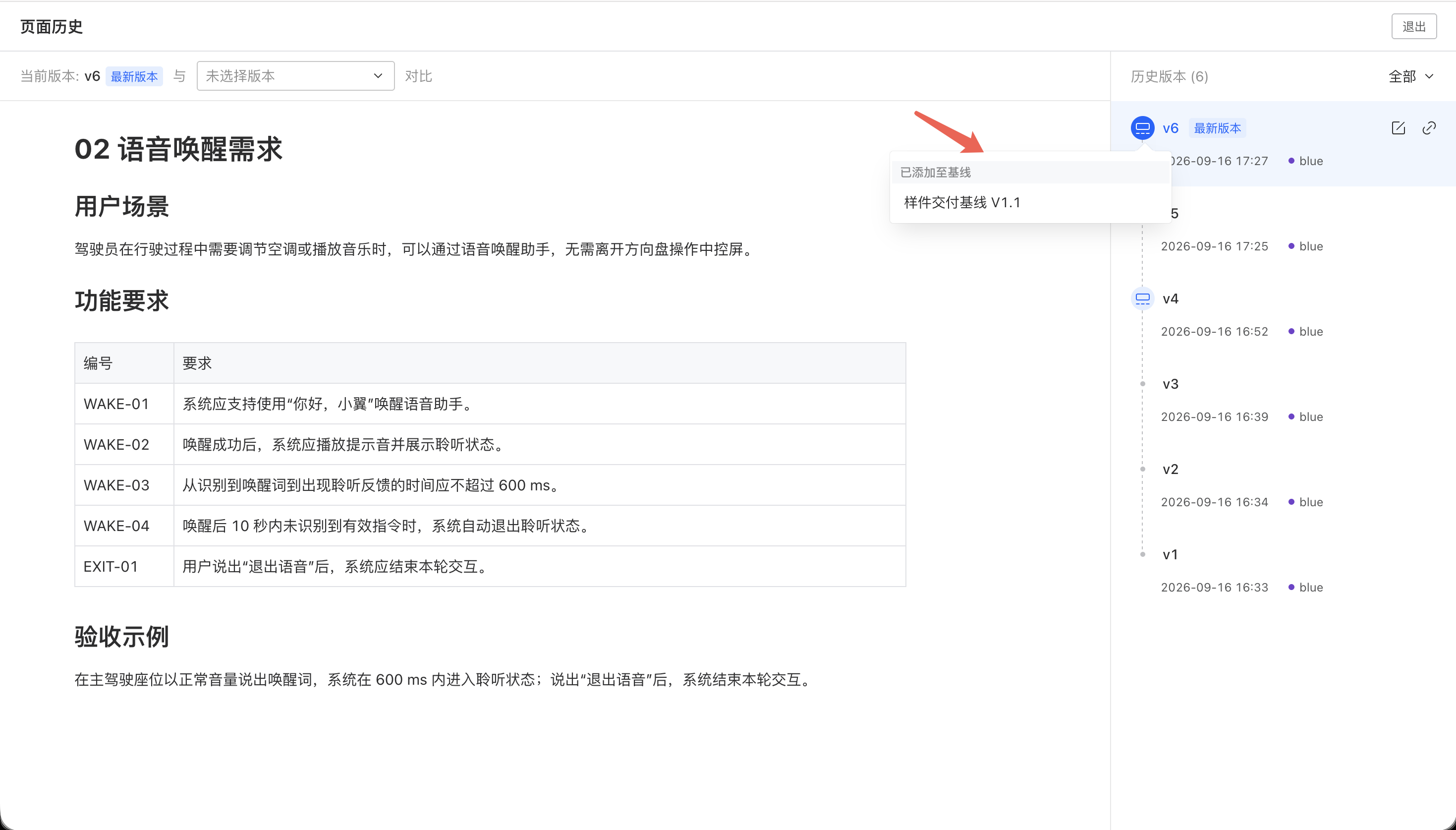 页面基线管理