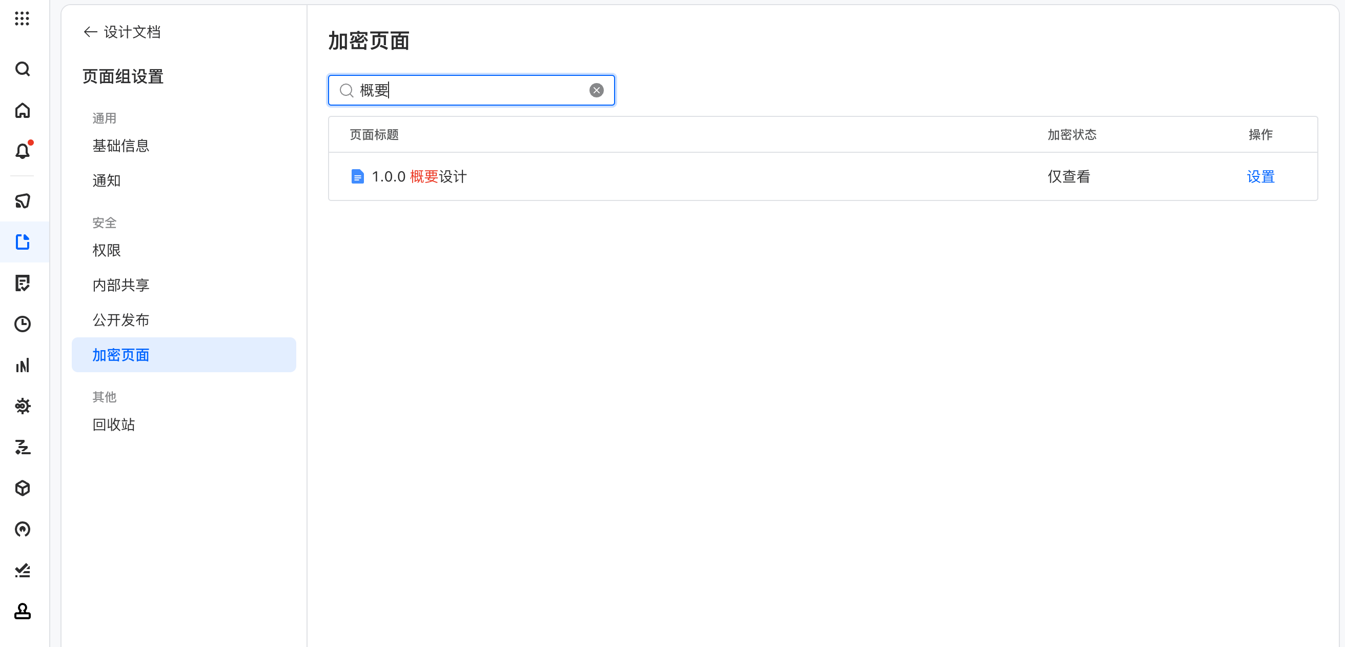 页面共享与加密