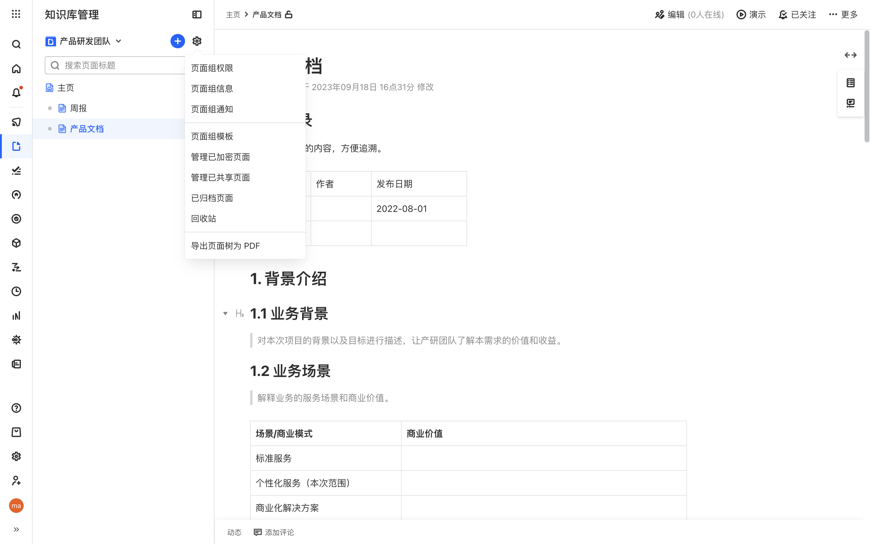 ONES Wiki 更新 配图 2