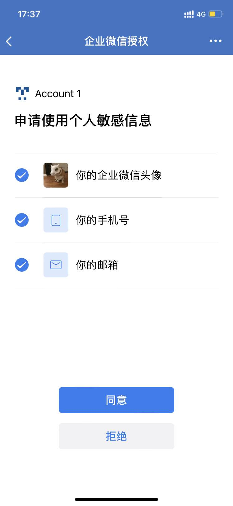 集成企业微信