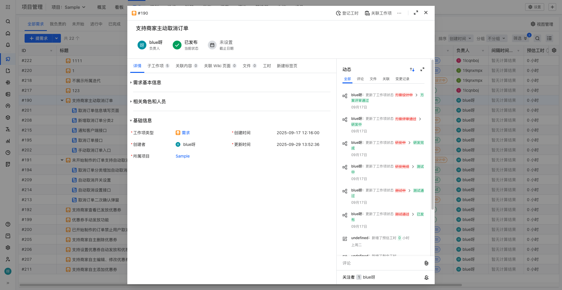 详情页配置