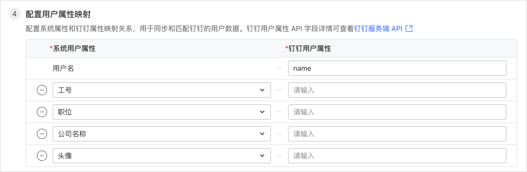 集成钉钉 配图 9