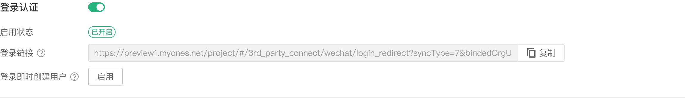 集成企业微信