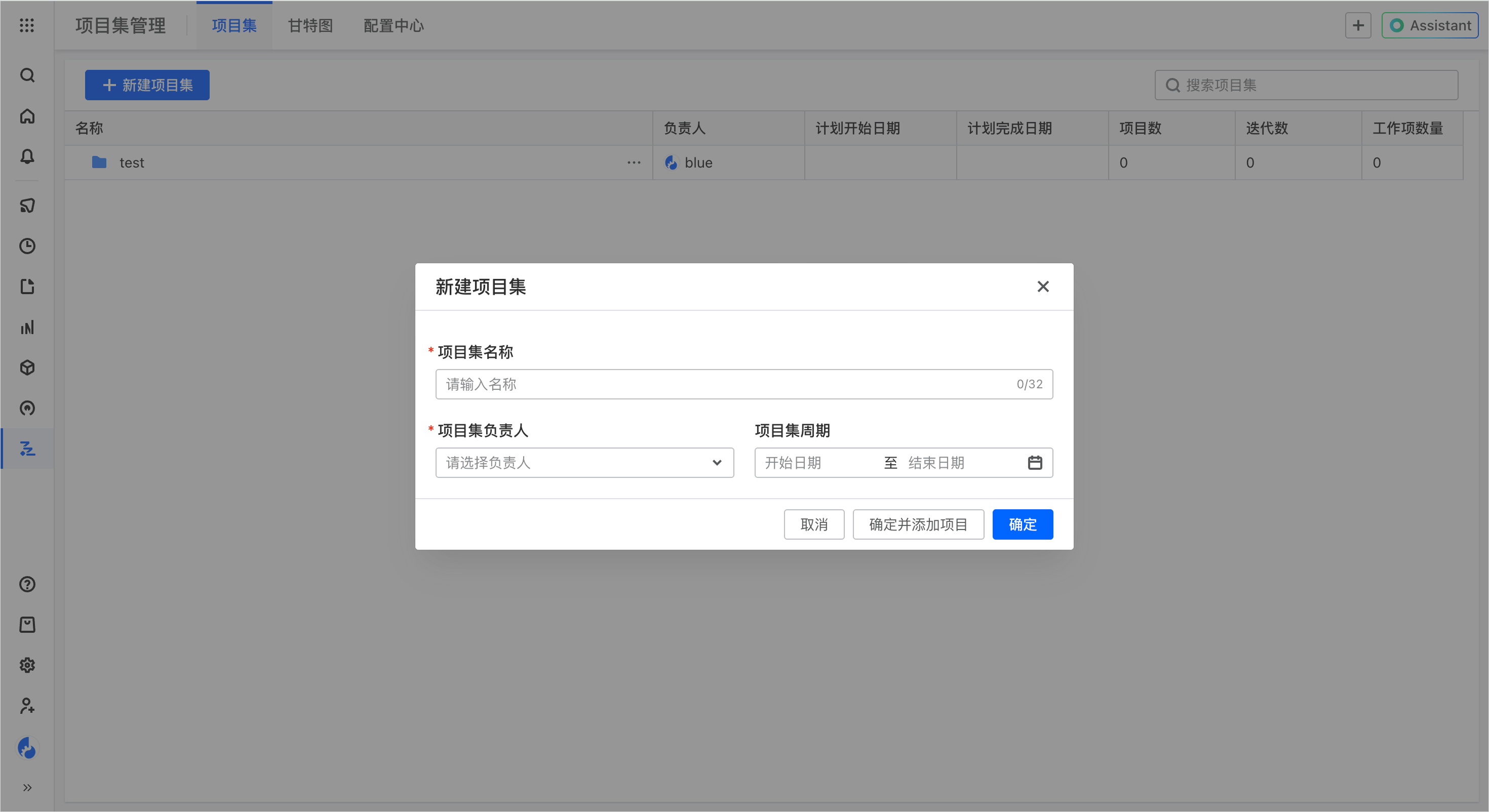 项目集新建与管理 配图 1