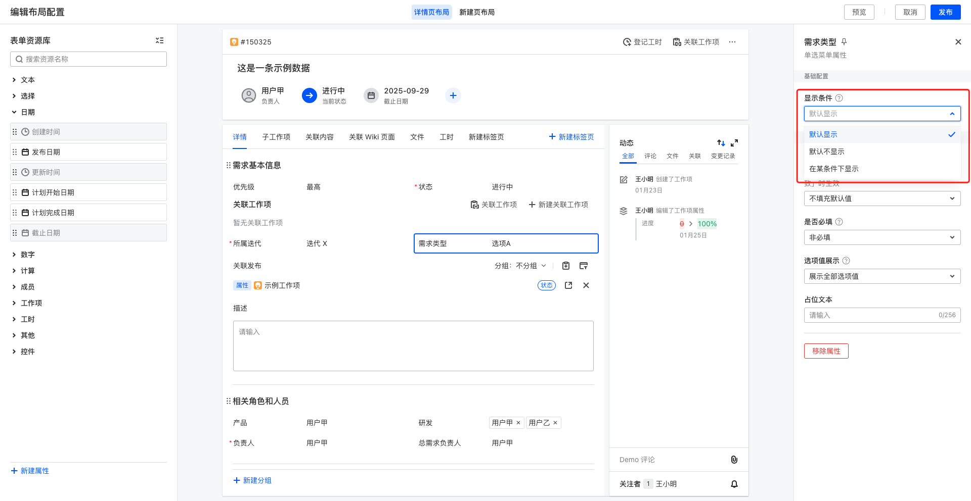 详情页配置
