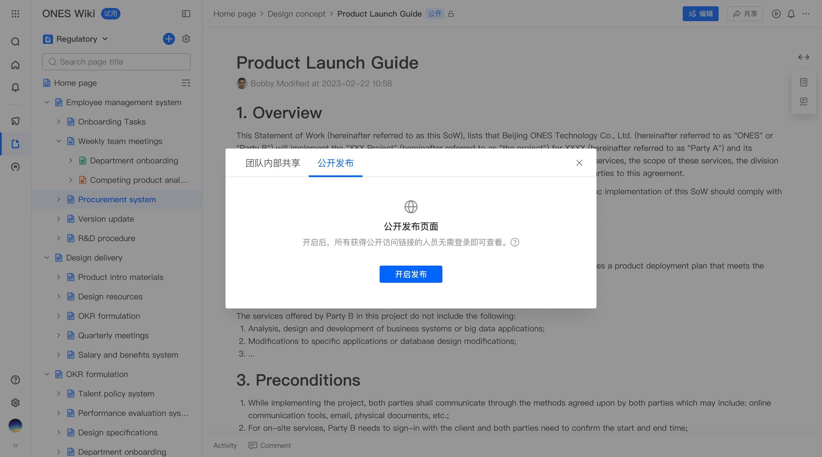 页面公开发布