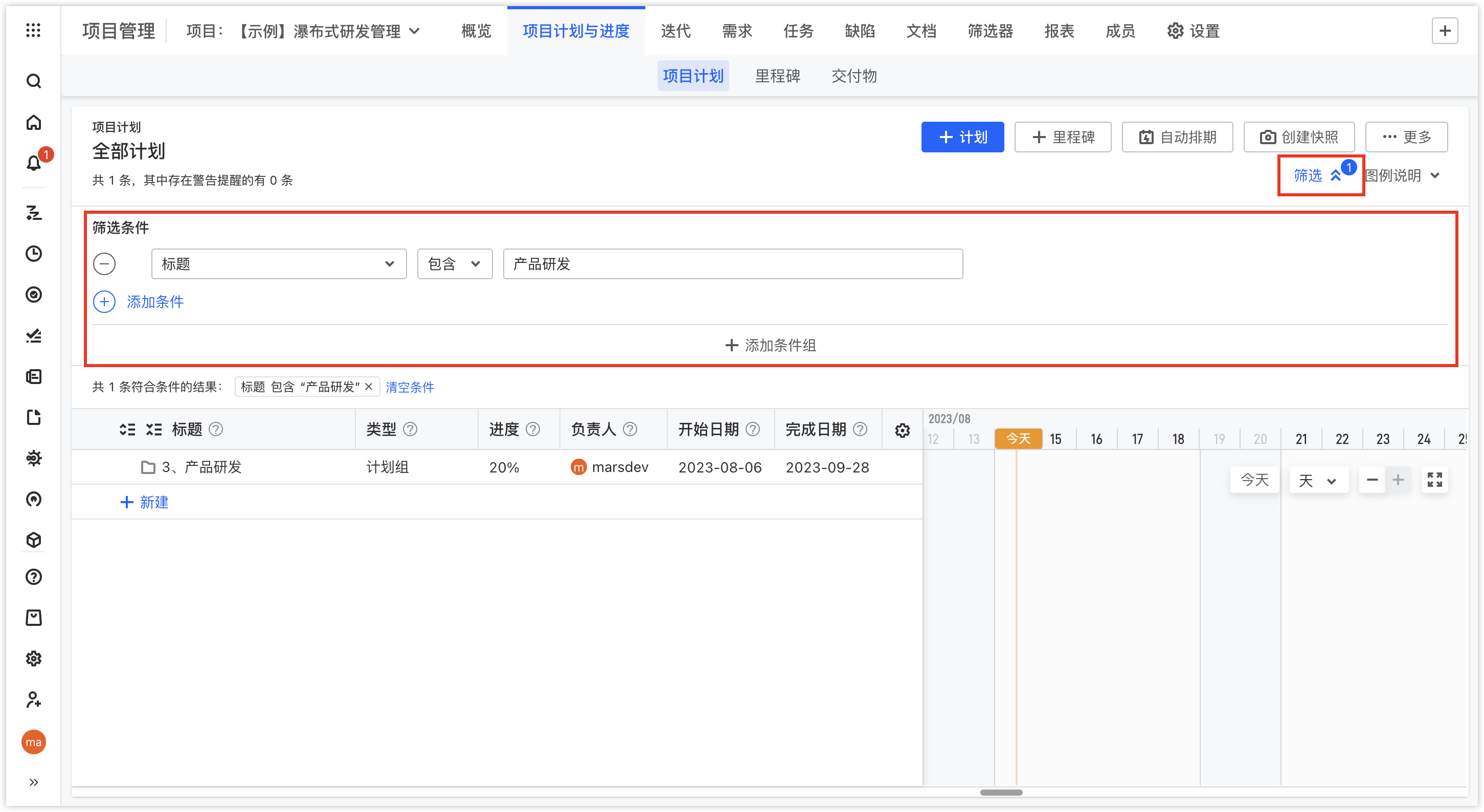 项目计划组件 配图 36