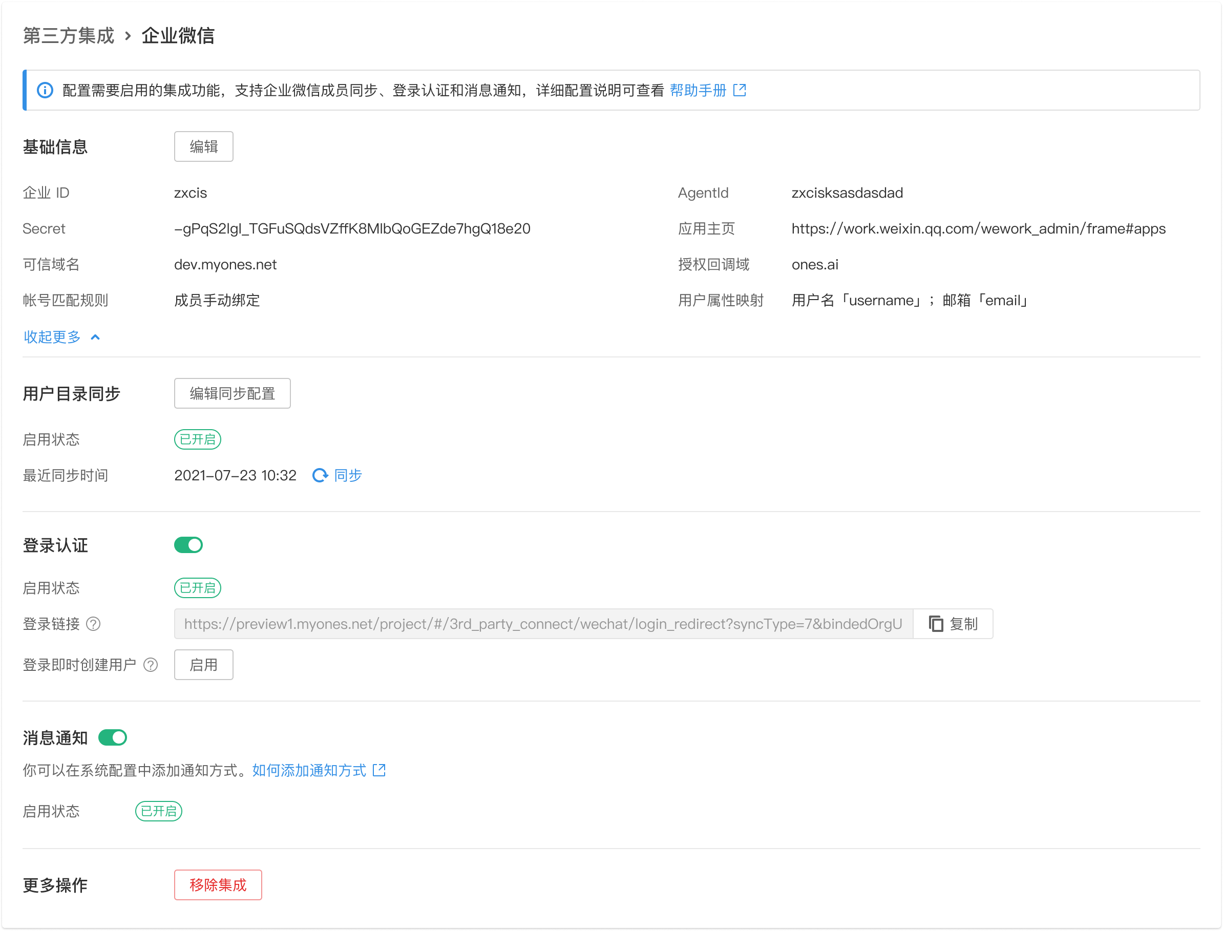 集成企业微信