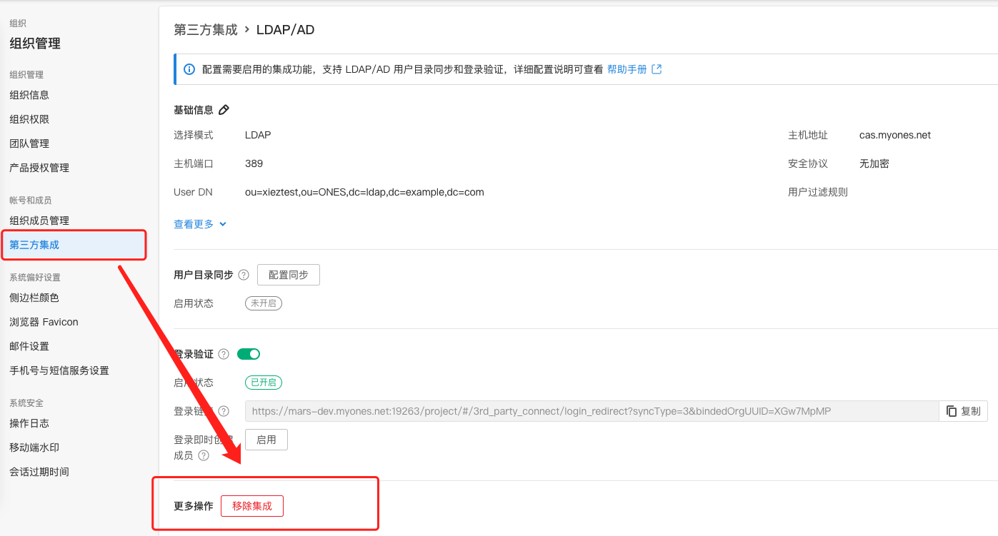 如何移除、更换账号集成 配图 1