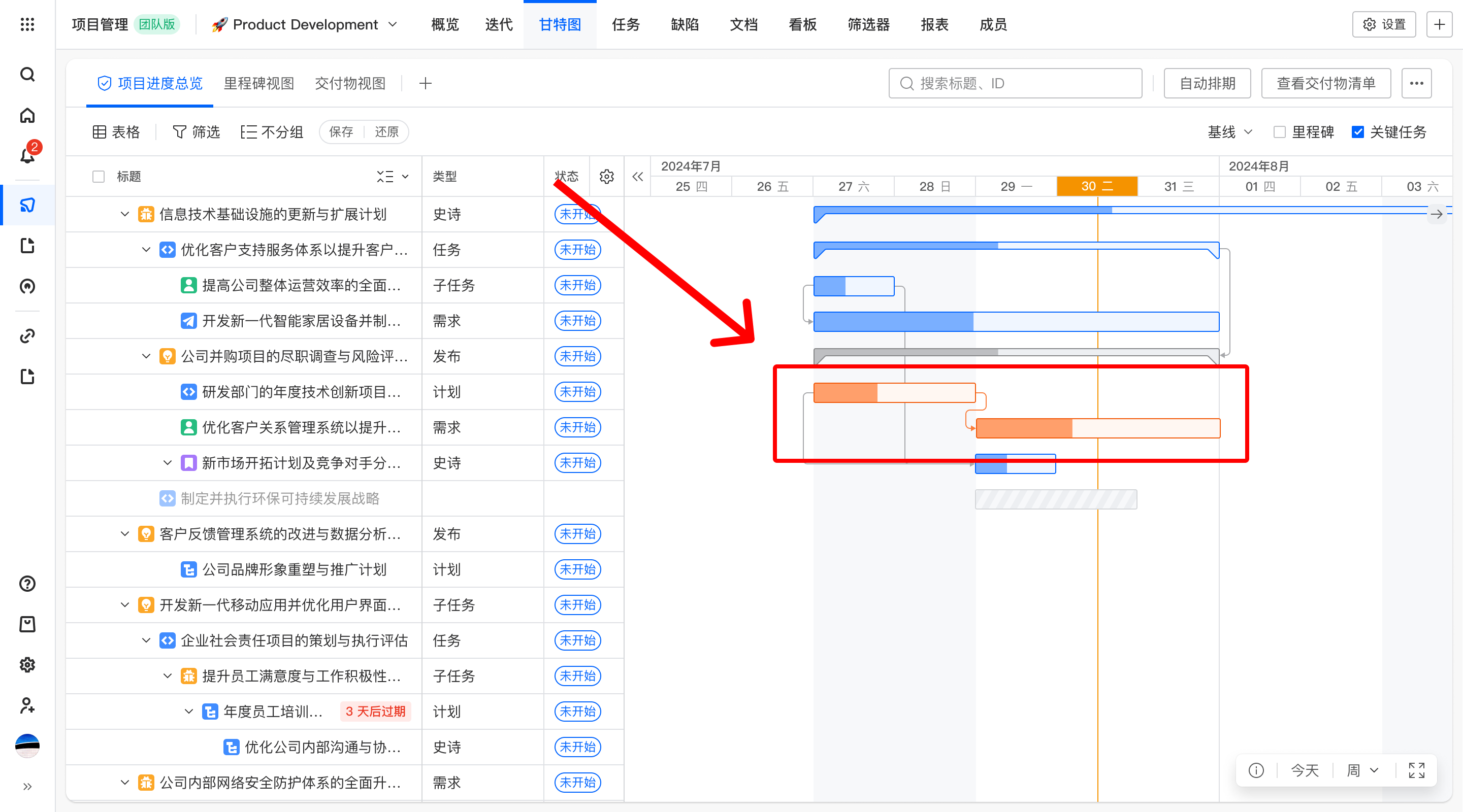 甘特图和列表操作 配图 15