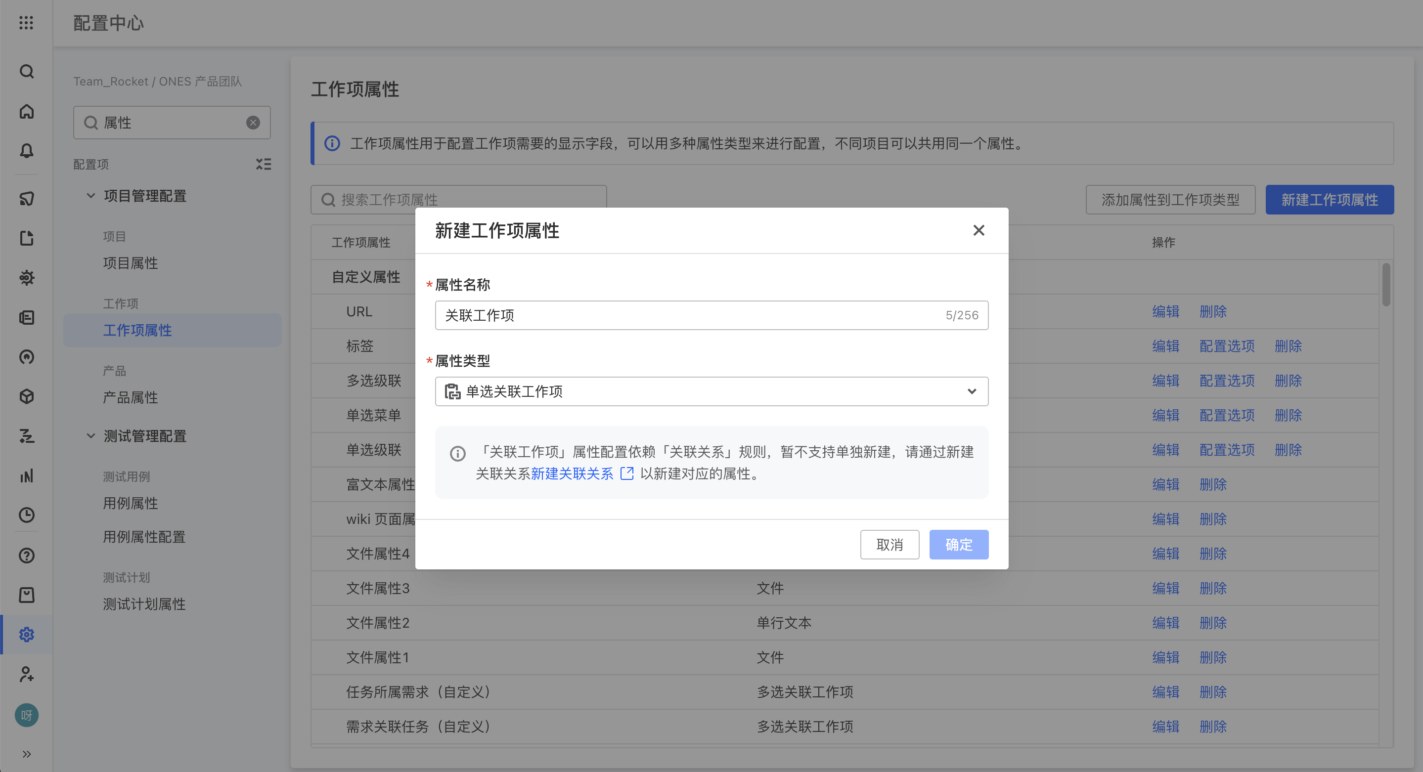 工作项关联关系 配图 6