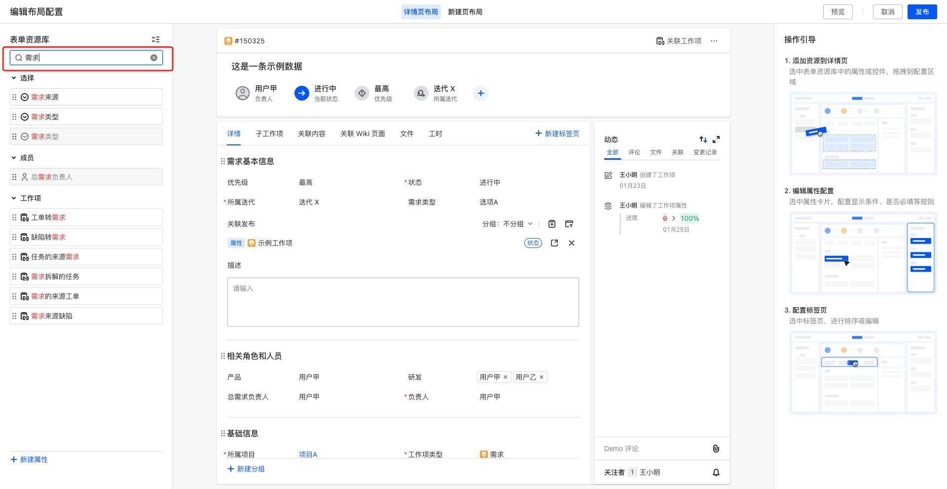 详情页配置