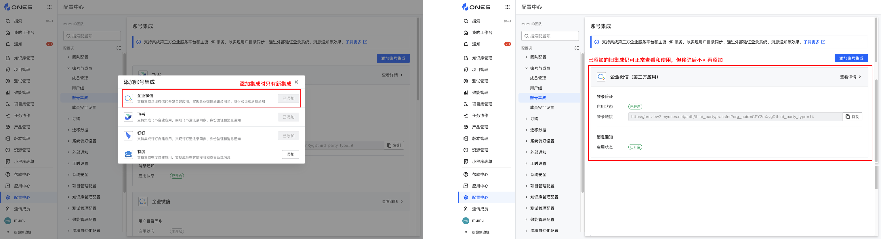 企业微信「第三方应用」切换至「代开发自建应用」说明 配图 1