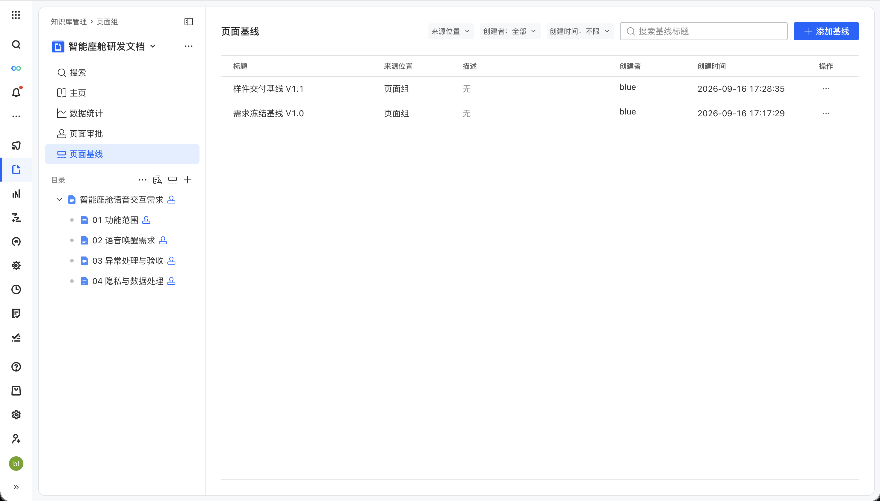 页面基线管理