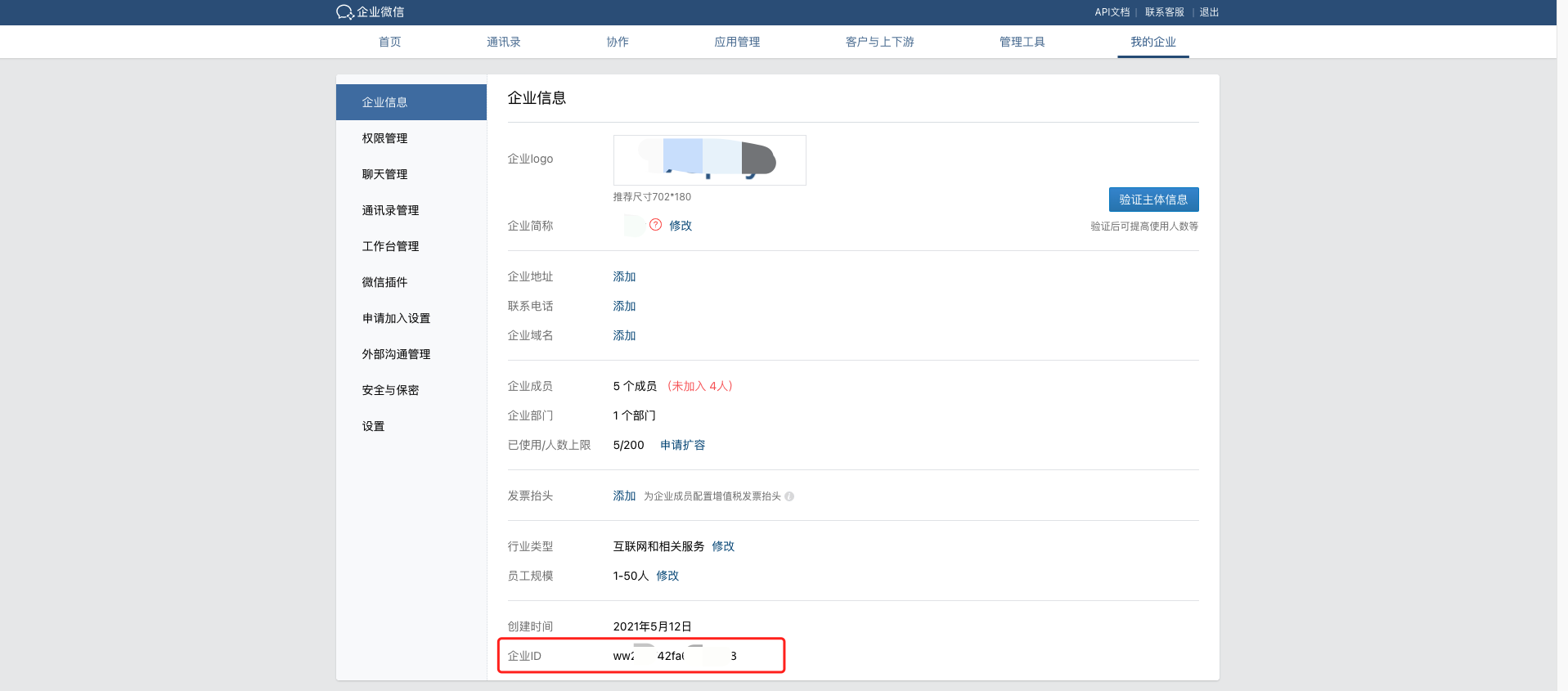 集成企业微信